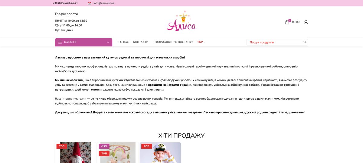 Screenshot Alisa Kids Shop
